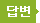 답변