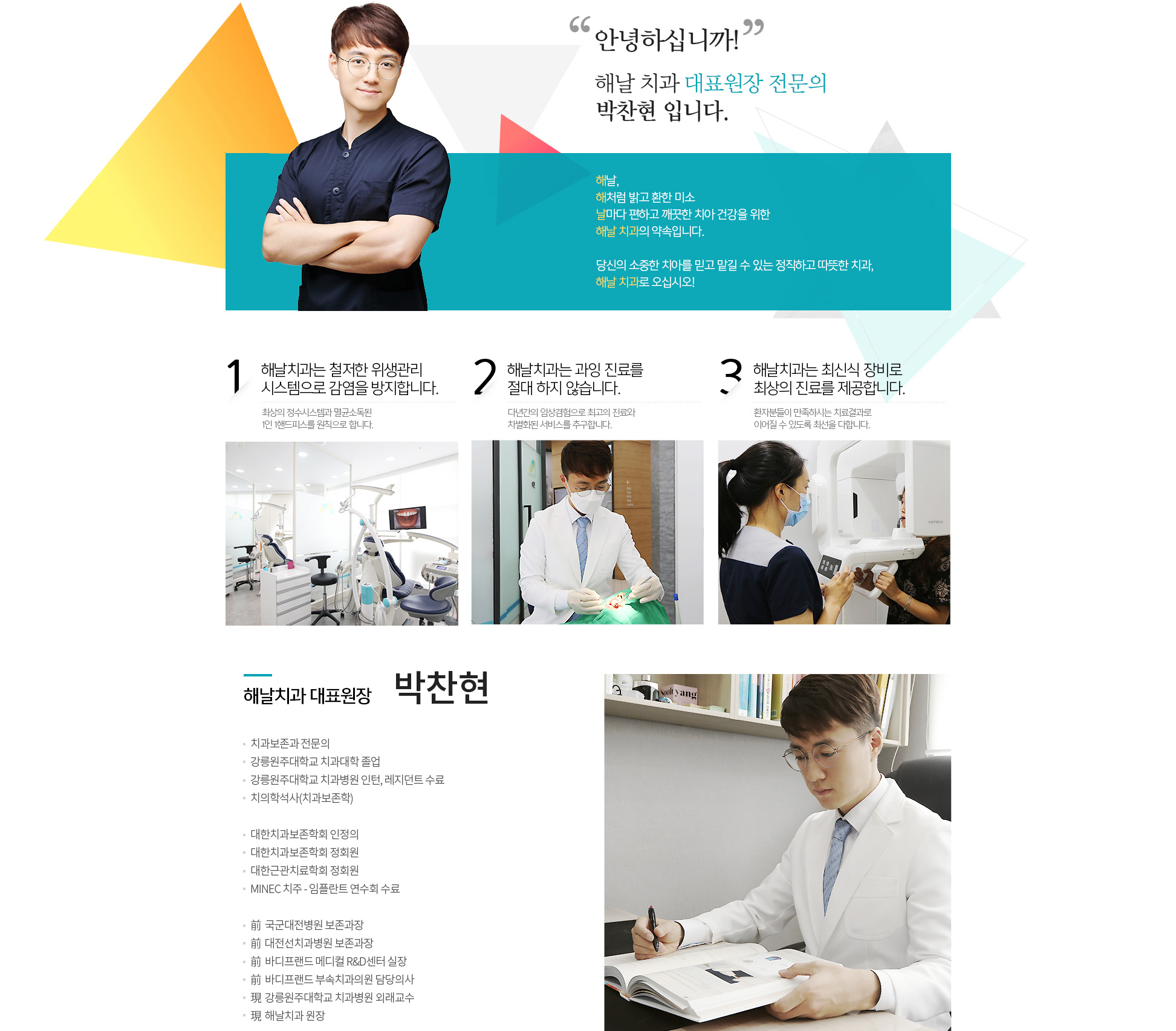 인사말/의료진소개