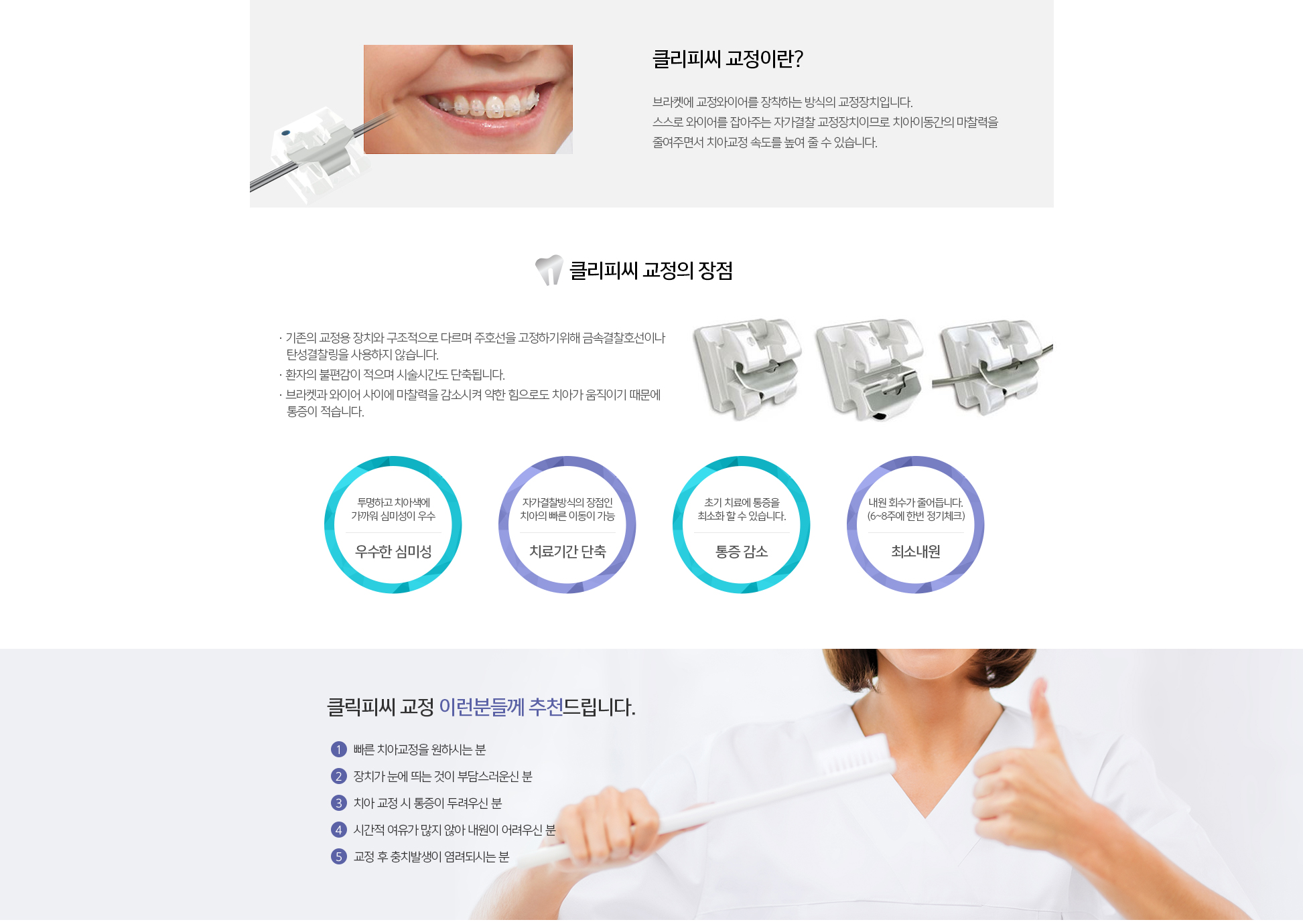 클리피씨교정