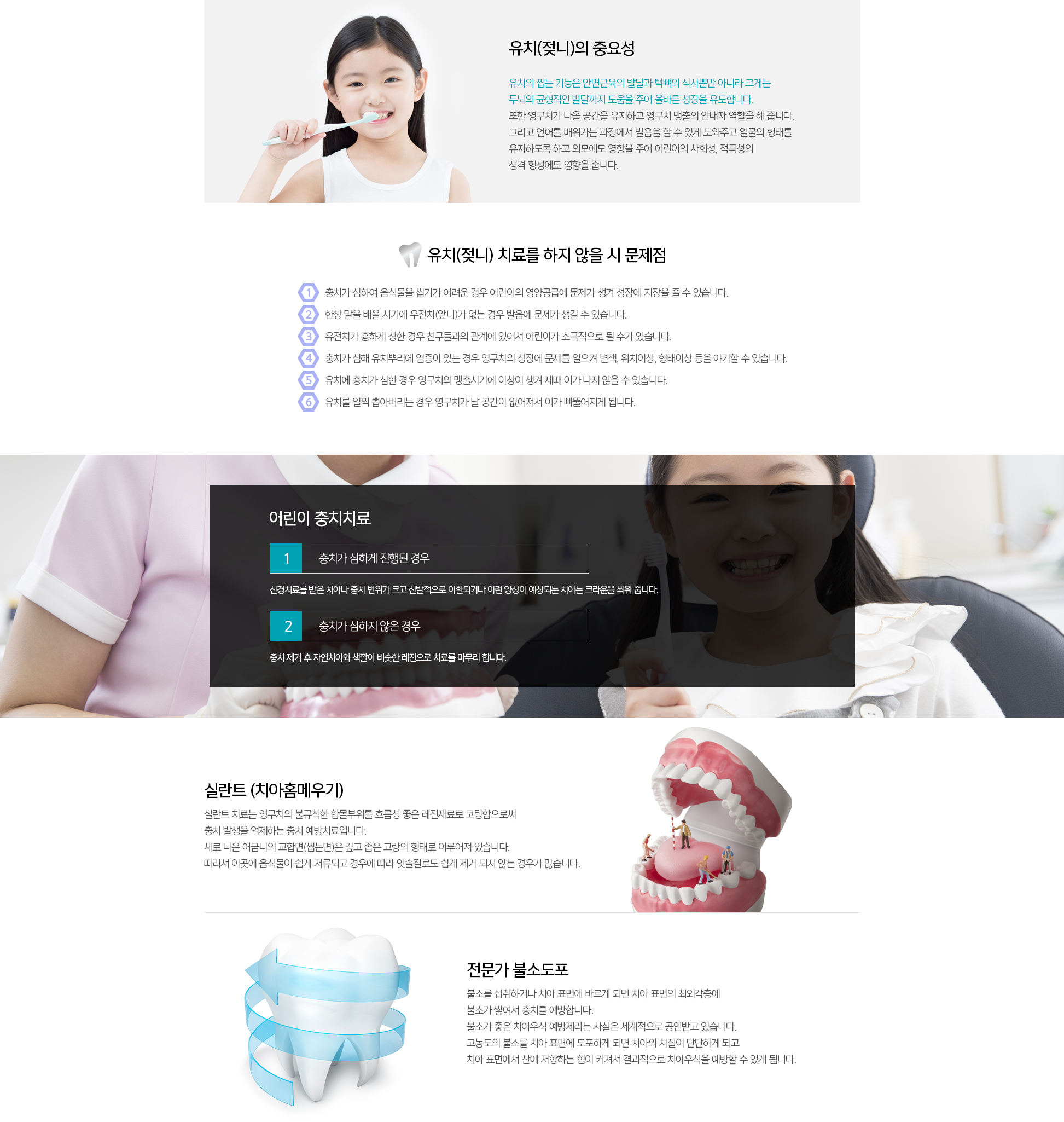 소아치료